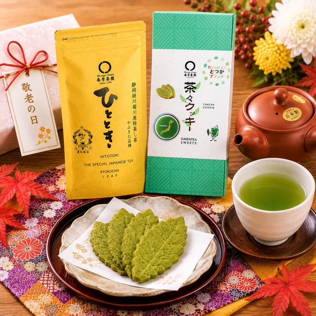 敬老の日に、人気のお茶と「戸塚で愛されるお茶菓子」を贈りませんか?