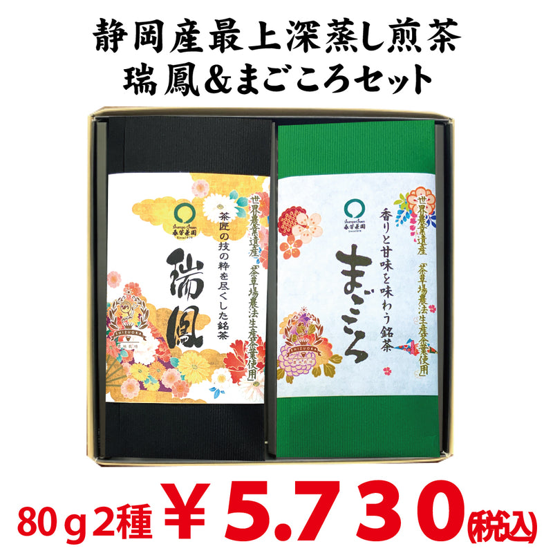 Mogami deep steamed green tea from Shizuoka Kikugawa and Kakegawa "Zuiho" 80g "Magokoro" 80g 2 types set