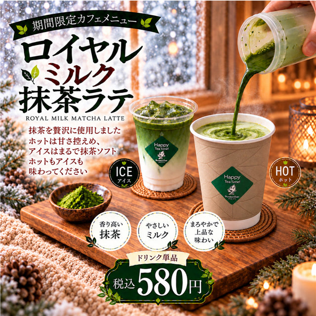 しゅんぽうカフェ通常メニュー再開！秋はホットのロイヤルミルク抹茶ラテがおすすめです。