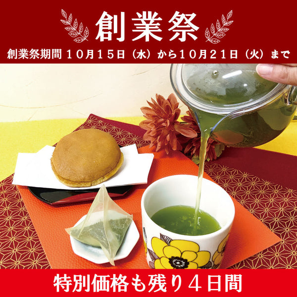 これからは温かいお茶の美味しい季節。まずは気軽にティーバッグから。