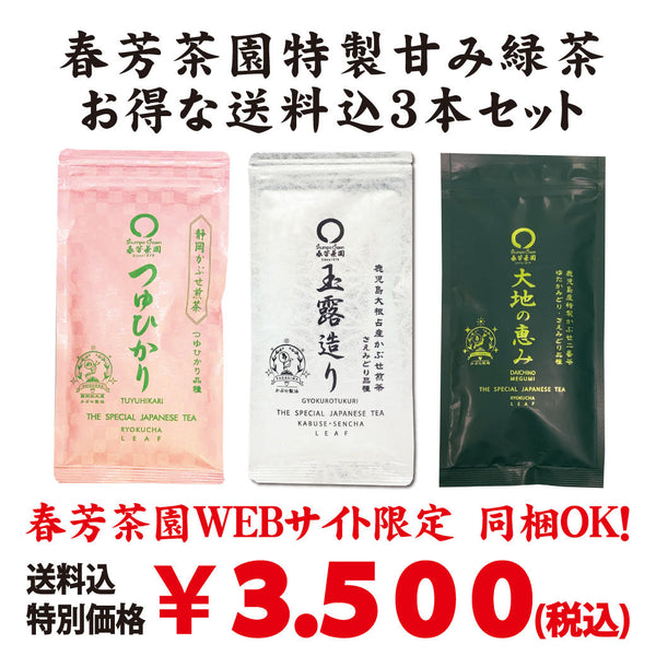 お客様のお問い合わせの多い「甘さ」が特徴のお茶を厳選しました。