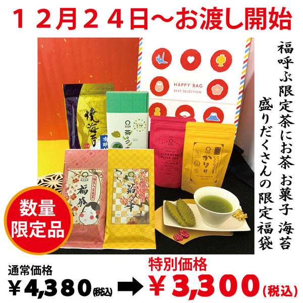毎年大好評！数量限定「限定福袋」ご予約開始です。