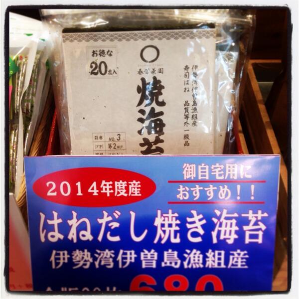 伊勢湾産焼き海苔好評発売中！！