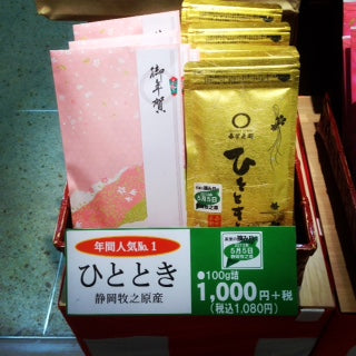 限定茶「輝き」完売いたしました！