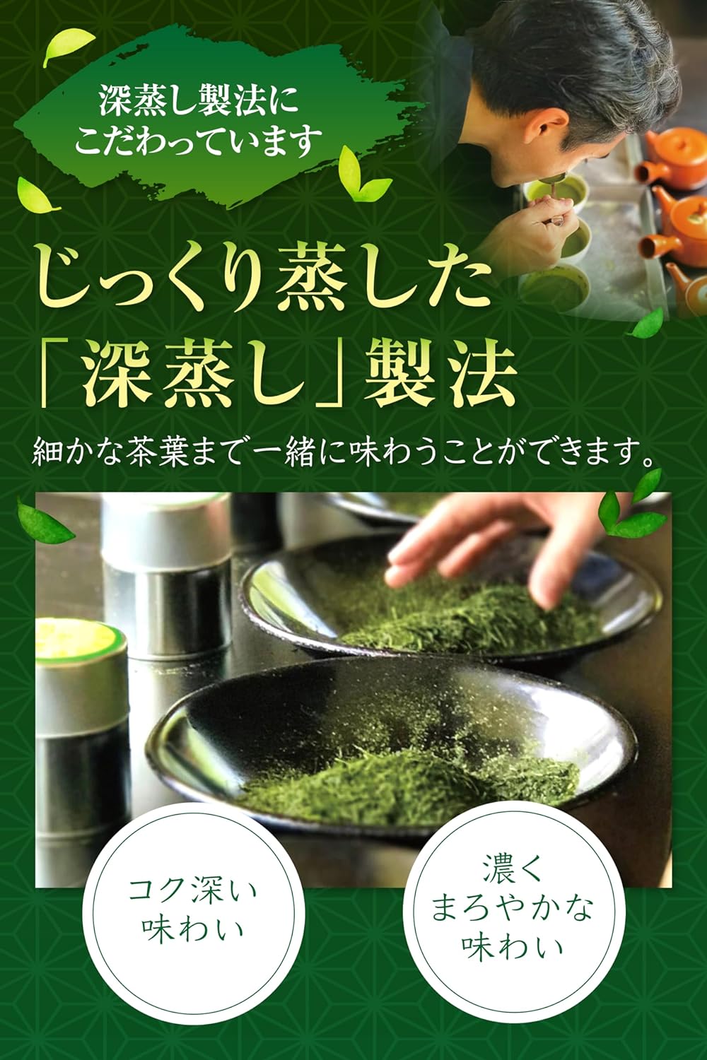 2024年度産 【福岡八女産やぶきた＆さえみどり品種】 特製深蒸しかぶせ緑茶「八女の香り」80g詰※ネコポス便4本まで