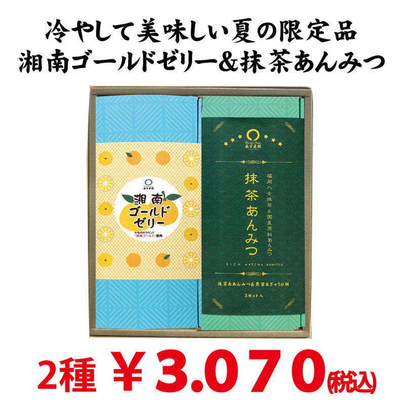Recommended summer gift set [Shizuoka green tea "Hamakaze tea bag" &amp; Kanagawa brand Shonan gold use "Shonan gold jelly 6 pieces"]