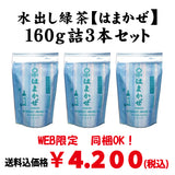 Bundled OK! Good deal! Bulk buying set including shipping! [Mori Shizuoka] Cold brew sencha "Hamakaze" 160g set of 3 bottles