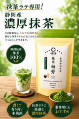 【静岡産】 厳選徳用抹茶「初芳」100g詰　※ネコポス便３本まで