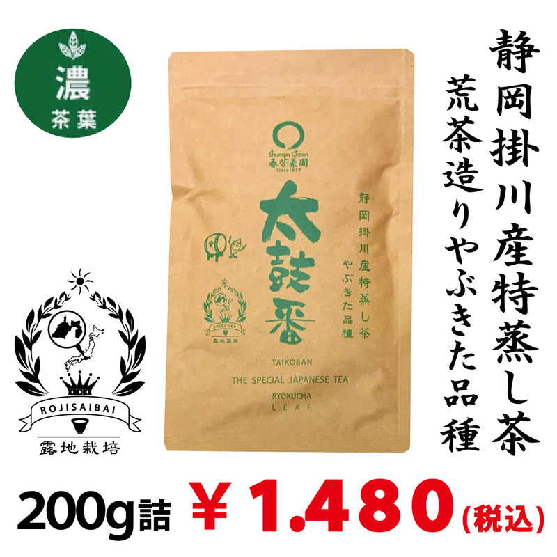 [Yabukita variety from Kakegawa, Shizuoka] Special deep-steamed green tea Aracha "Taikoban" 200g pack *Up to 2 bottles for mail delivery 