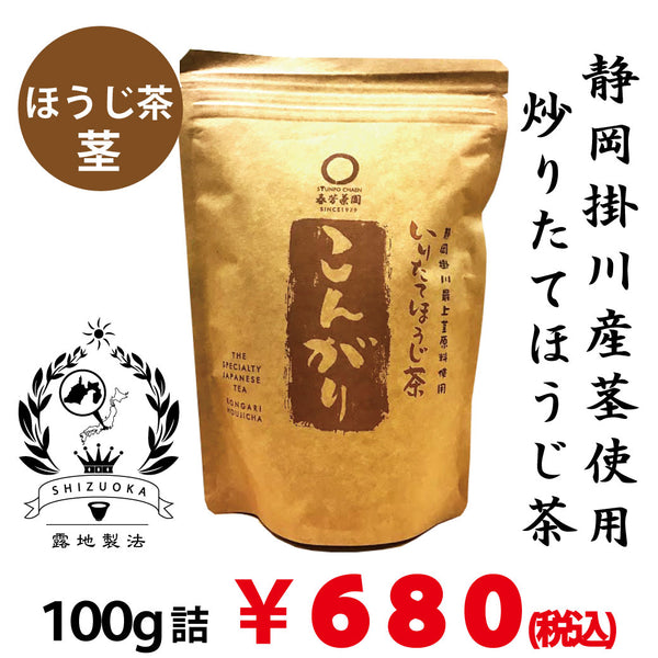 [Using stems from Kakegawa, Shizuoka] Freshly roasted roasted green tea "Kongari" 100g packed *No mail delivery