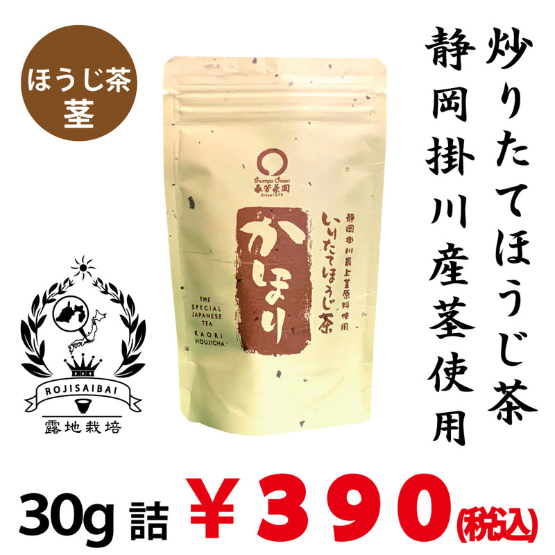 [Used Mogami stem tea from Kakegawa, Shizuoka] Freshly roasted Hojicha "Kahori" 30g packed