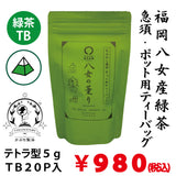 [Fukuoka Yame product] Green tea bag for teapot and pot "Yame no Kaoru" 5g x 20P pack *No mail delivery 