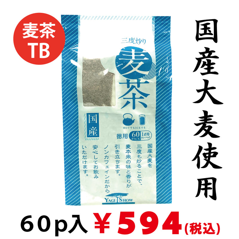 [Domestic] Value barley tea 8g x 60 bags *No mail delivery