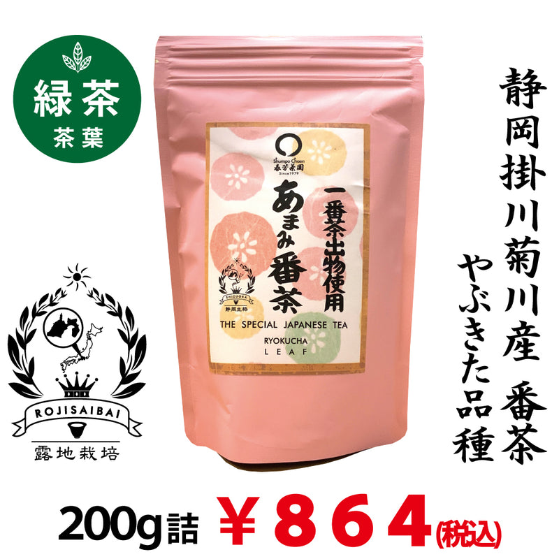 [Yabukita variety from Shizuoka] Specially made deep-steamed green tea Nukijo Bancha "Amami Bancha" 200g pack *No mail delivery 