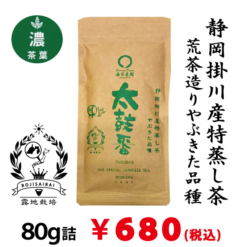 [Yabukita variety from Kakegawa, Shizuoka] Deep steamed green tea Aracha "Taikoban" 80g pack
