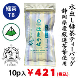 [Mori Shizuoka] Cold brew green tea "Hamakaze tea bag" 5g x 10P packed