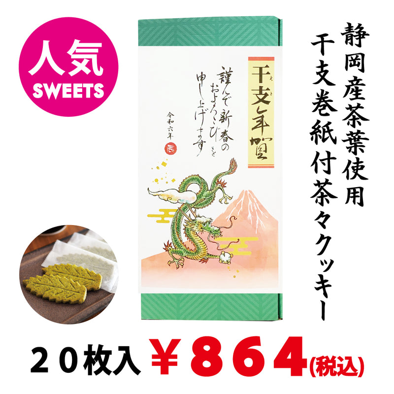 Chacha cookies with limited zodiac New Year's greeting paper 20 pieces