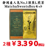 [From Shizuoka Kakegawa Kikugawa] Most popular deep steamed green tea moment &amp; MatchaSweetsBOX set