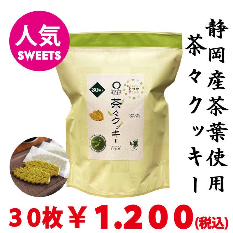 [Totsuka brand certified product] "Chacha Cookie" large pack 30 pieces 