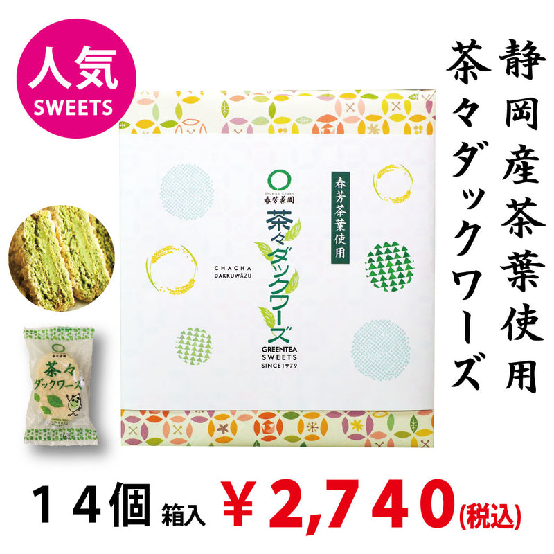 [Using tea leaves from Shizuoka] "Chacha Duckwards" 14 boxes