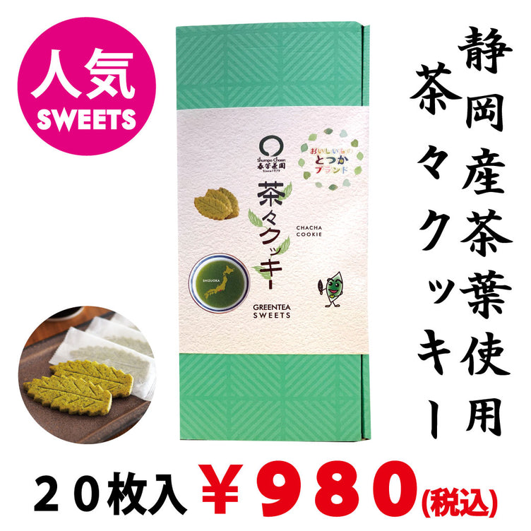 [Totsuka brand certified product] Chacha cookies 20 pieces 