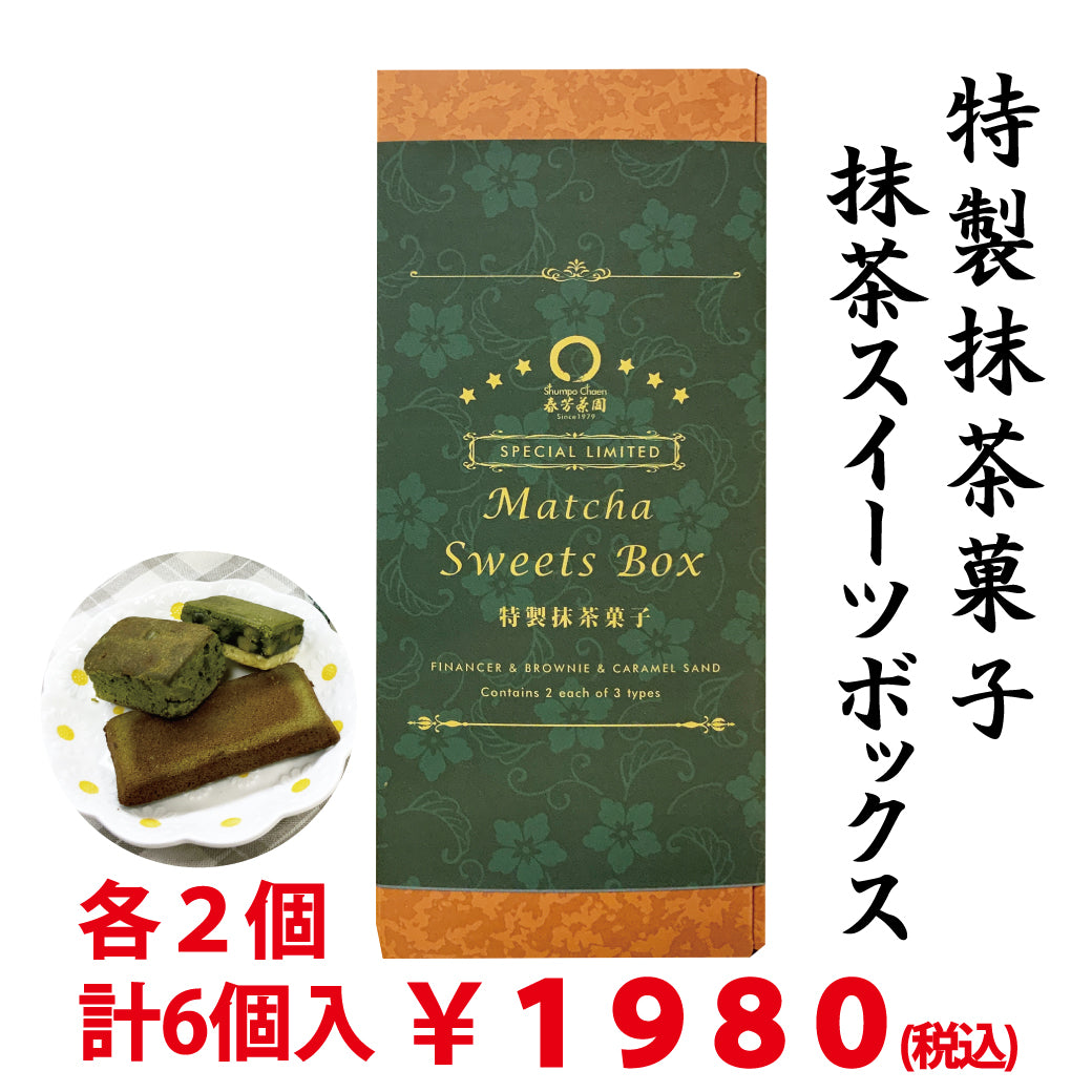 Matcha Sweets Box: 3 types, 2 pieces each