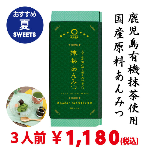[Using Fukuoka Yame matcha &amp; domestic ingredients] Matcha anmitsu (3 pieces)
