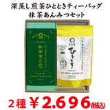 Recommended summer gift set [Shizuoka green tea “Hamakaze tea bag” &amp; Fukuoka Yame matcha “Matcha anmitsu”] 