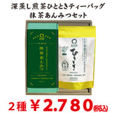 Recommended summer gift set [Shizuoka green tea “Hamakaze tea bag” &amp; Fukuoka Yame matcha “Matcha anmitsu”] 