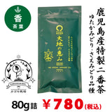 【鹿児島知覧産】 特製深蒸しかぶせ緑茶「大地の恵み」80g詰※ネコポス便4本まで