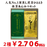 Recommended summer gift set [Shizuoka green tea “Hamakaze tea bag” &amp; Fukuoka Yame matcha “Matcha anmitsu”] 