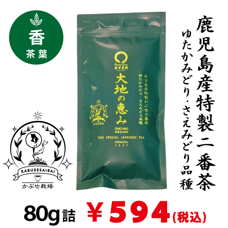 [Made in Kagoshima Chiran] Special deep-steamed covered green tea “Blessings of the Earth” 80g pack