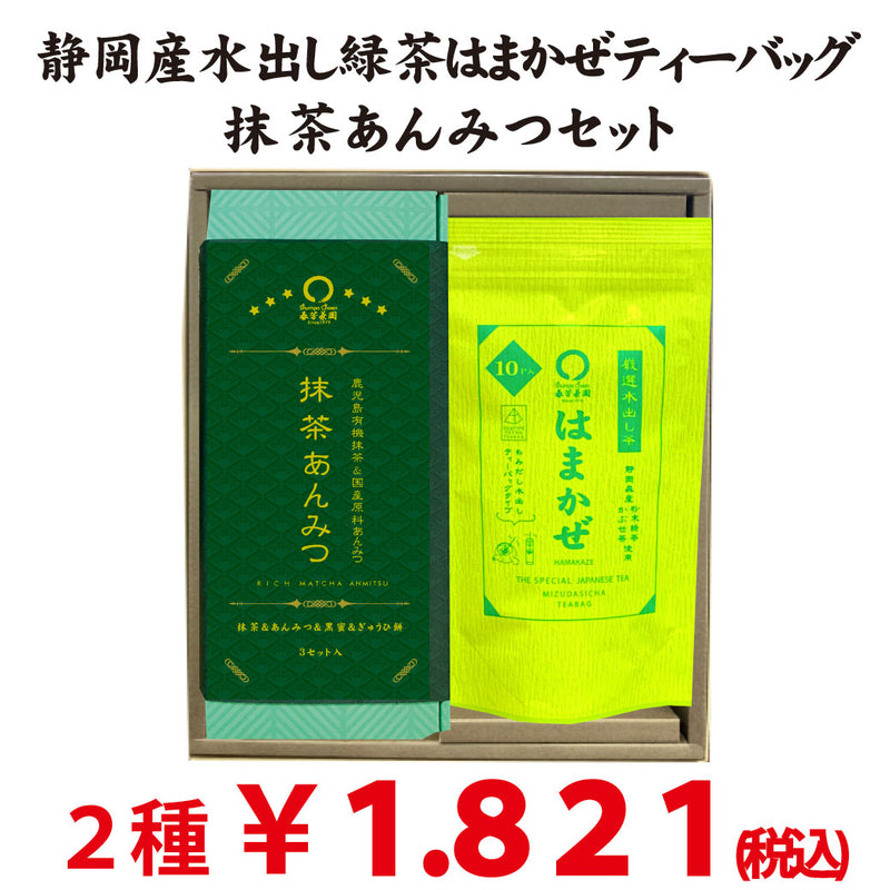 Recommended summer gift set [Shizuoka green tea “Hamakaze tea bag” &amp; Fukuoka Yame matcha “Matcha anmitsu”] 