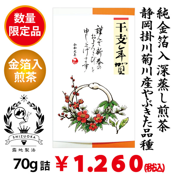 Deep-steamed green tea with gold leaf “Haku no Hana” 70g packed &lt;&lt; 2023 Rabbit Zodiac New Year's card wrapping paper &gt;&gt;