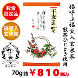 Genmaicha with lucky beans "Fukucha" 70g packed &lt;&lt; 2023 Rabbit Zodiac New Year's card paper wrapped in tato paper » Genmaicha with lucky beans "Fukucha" 70g packed