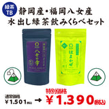 Shizuoka &amp; Fukuoka Yame Cold Brew Green Tea Drinking Set 