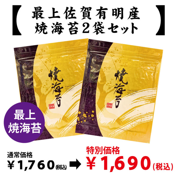 Ariake Saga Carefully Selected All-Piece Nori 10 Sheets *Up to 2 Mail-bin Bags