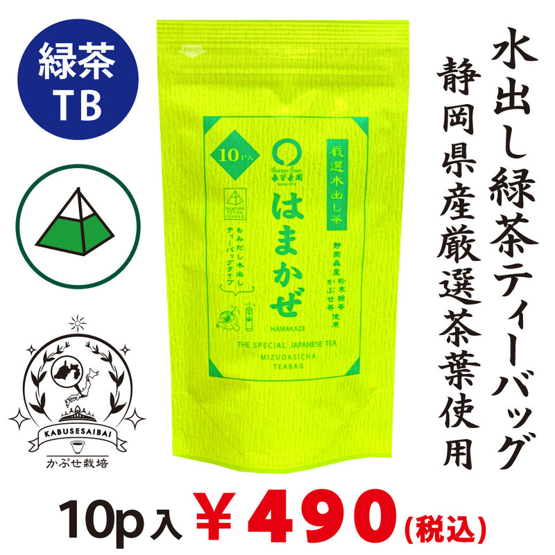 [Mori Shizuoka] Cold brew green tea "Hamakaze tea bag" 5g x 10P packed