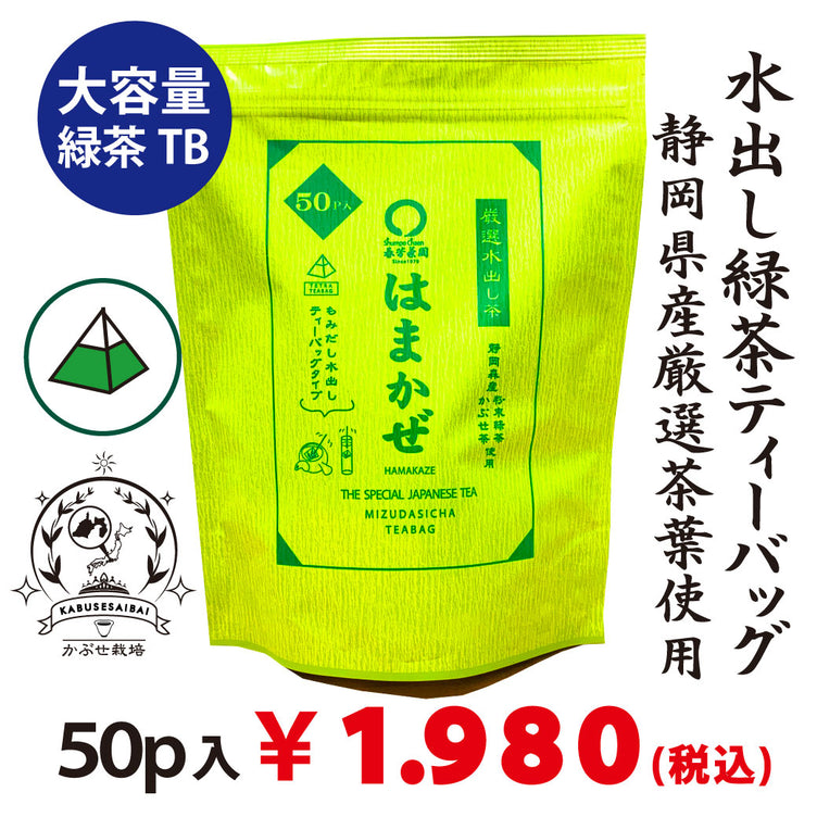 Large capacity 50p [Mori Shizuoka] Cold brew green tea 