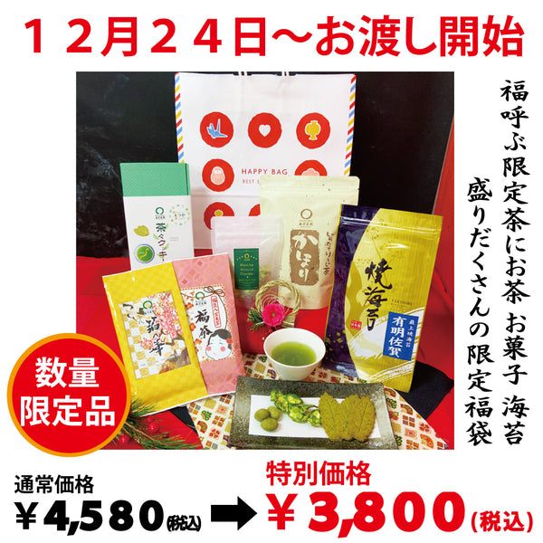 事前予約受付中！数量限定！特別価格！※12月24日からのお渡しとなります。2024年限定福袋