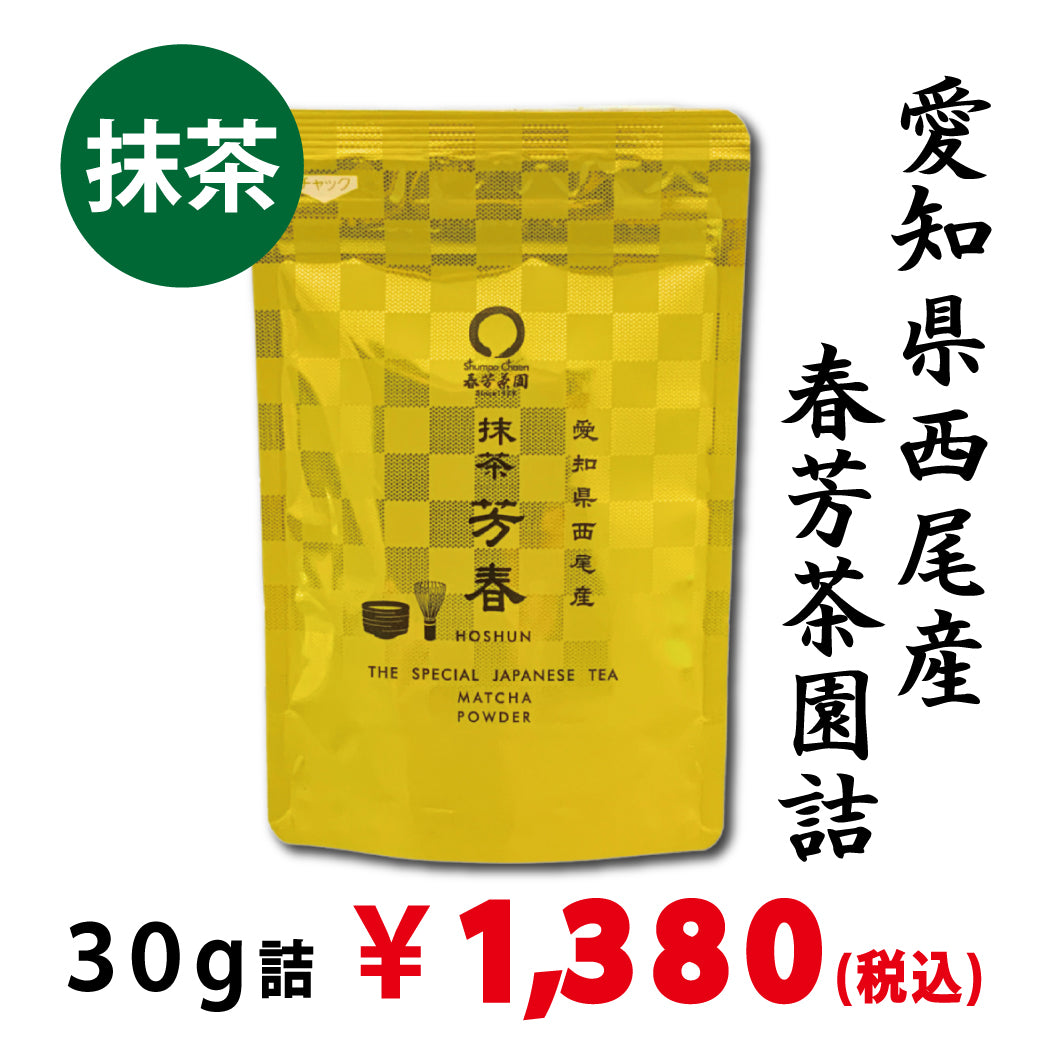[Made in Nishio, Aichi Prefecture] Matcha 