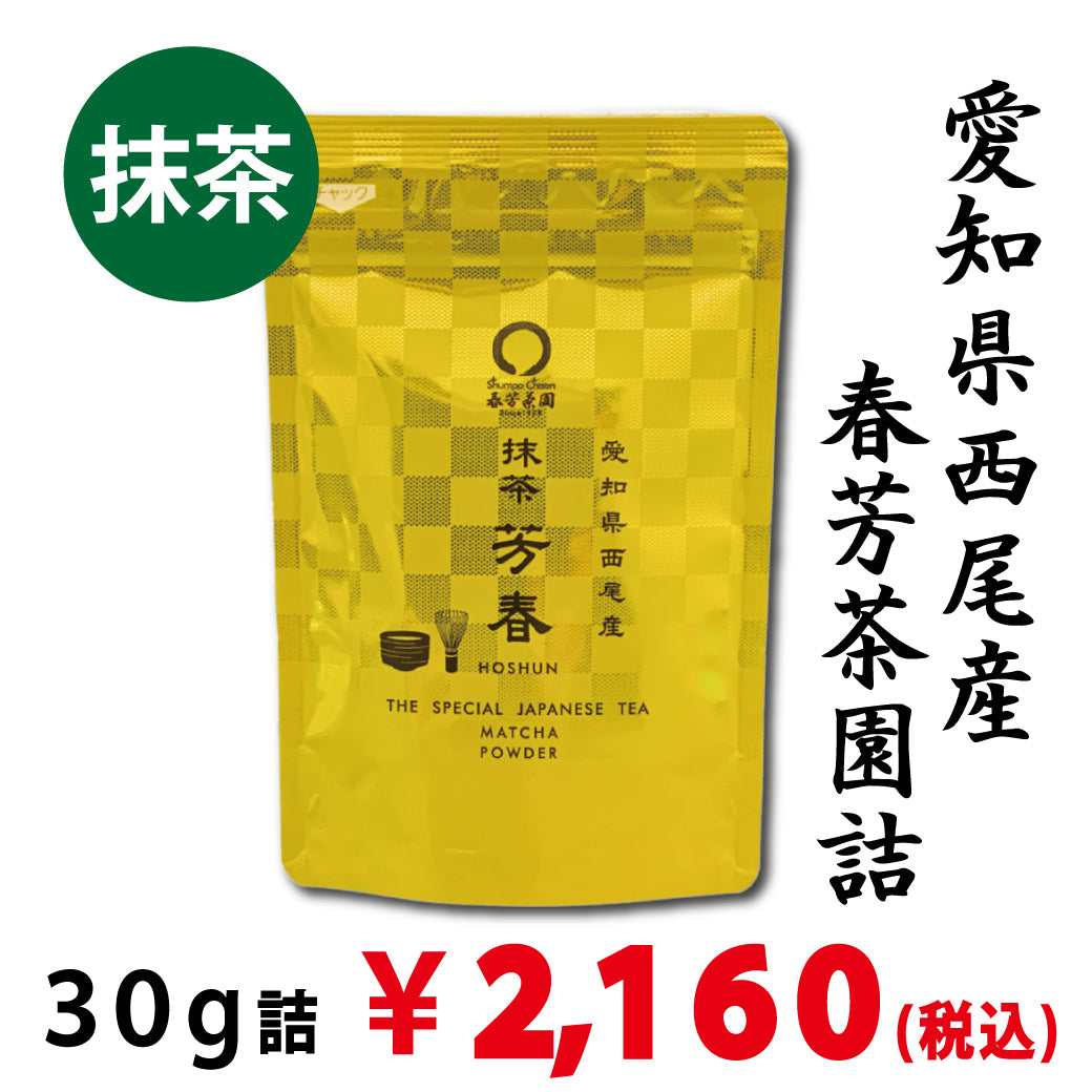 [Made in Nishio, Aichi Prefecture] Matcha 
