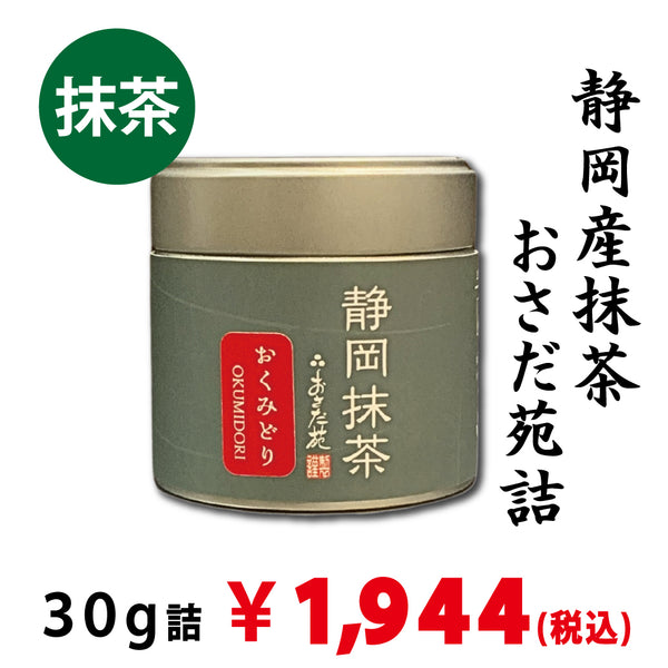 [Made in Nishio, Aichi Prefecture] Matcha "Yoshiharu" 30g packed
