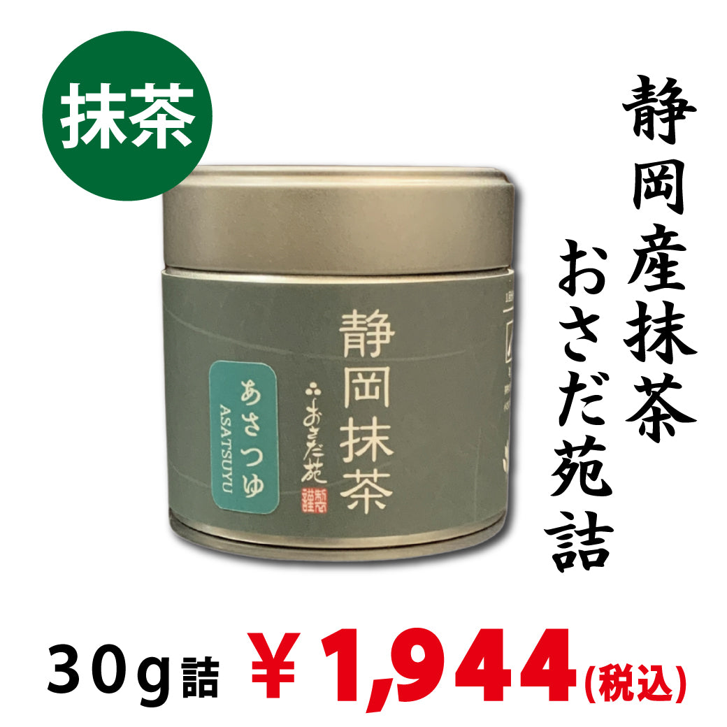 [Made in Nishio, Aichi Prefecture] Matcha 