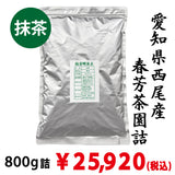 【業務用・愛知県西尾産】抹茶「喫茶去」800g詰｜カフェの抹茶ラテ・製菓に ※ネコポス便不可