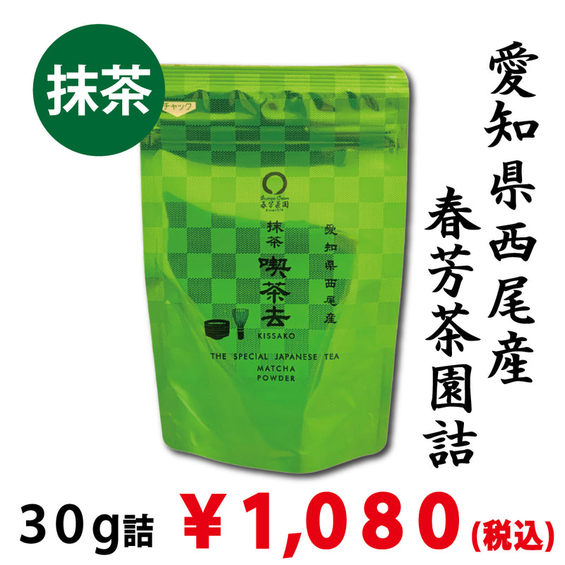 [Made in Nishio, Aichi Prefecture] Matcha "Kissako" 30g packed