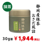 [Made in Nishio, Aichi Prefecture] Matcha "Yoshiharu" 30g packed