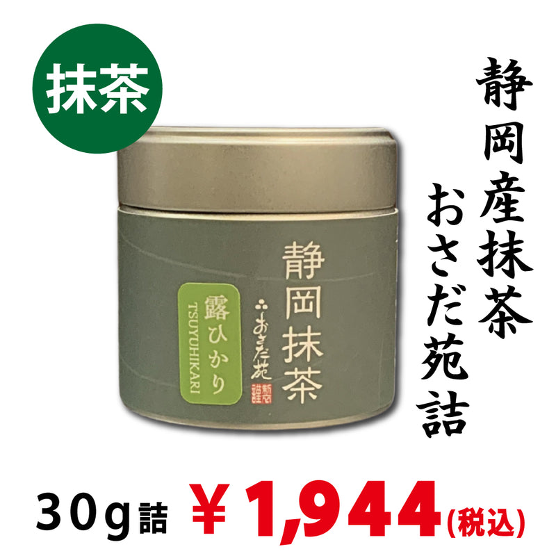[Made in Nishio, Aichi Prefecture] Matcha "Yoshiharu" 30g packed