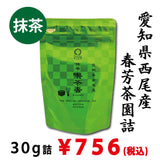 [Made in Nishio, Aichi Prefecture] Matcha "Kissako" 30g packed