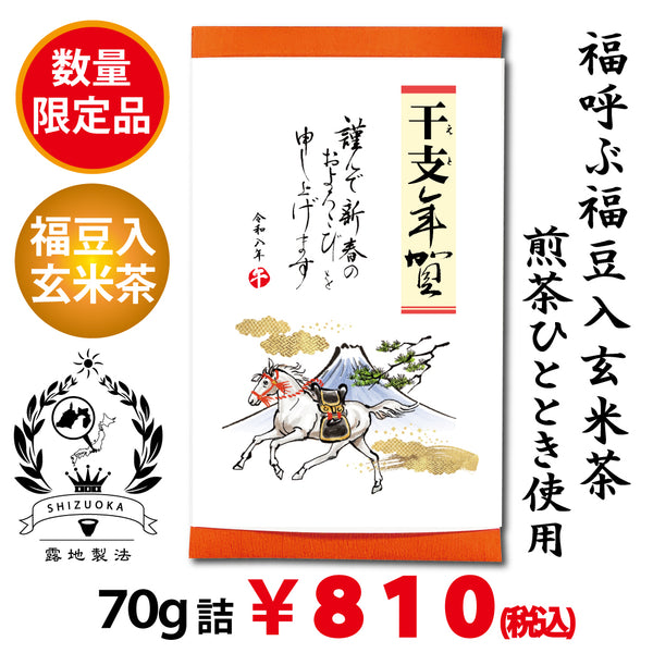 Genmaicha with lucky beans "Fukucha" 70g packed &lt;&lt; 2023 Rabbit Zodiac New Year's card paper wrapped in tato paper » Genmaicha with lucky beans "Fukucha" 70g packed